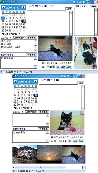 フリーソフトのお話 １３ 日記帳ソフトniq Q S Lovelog